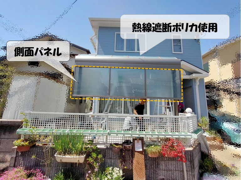 泉大津市　側面パネル・熱線遮断ポリカ使用